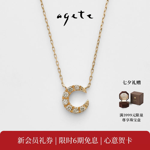 【七夕礼物】agete/阿卡朵【月亮】钻石9K金项链