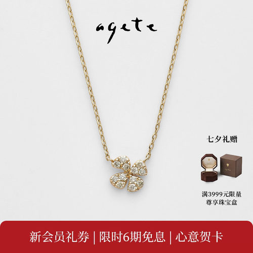 【七夕礼物】agete/阿卡朵【幸福】四叶草钻石9K金项链