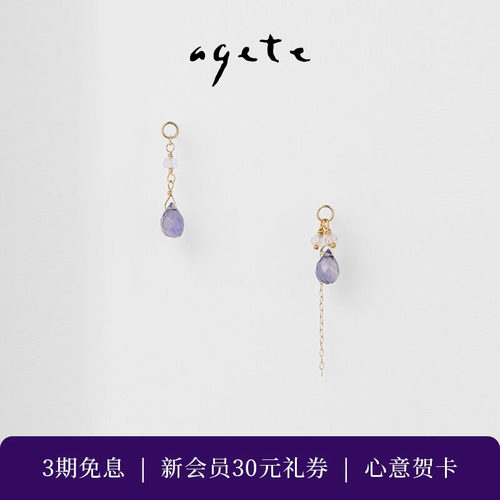 agete/阿卡朵【普罗旺斯】堇青石9K金耳坠