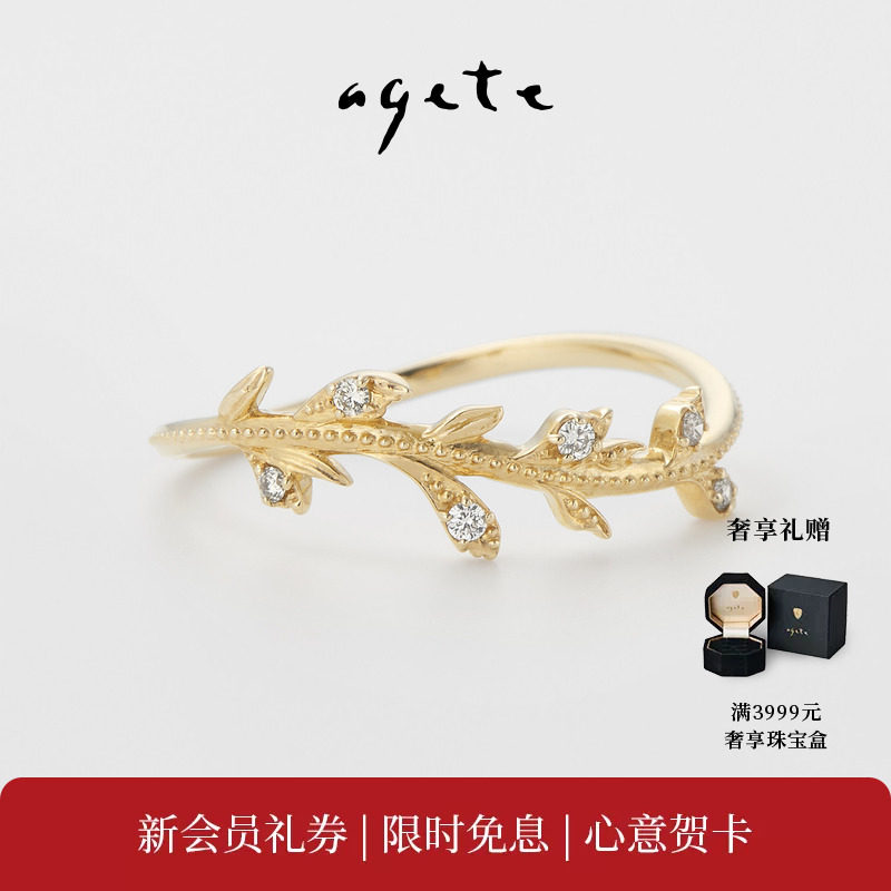 [即将涨价]agete/阿卡朵【藤蔓】9K金植物花纹钻石戒指