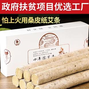 桑皮纸艾条十年陈不上火艾草条陈年纯艾灸条艾叶条熏家用 林艾民