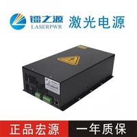 鐳之源激光電源 宏源100W 150W 180瓦熱刺激光電源大粵銘激光電源