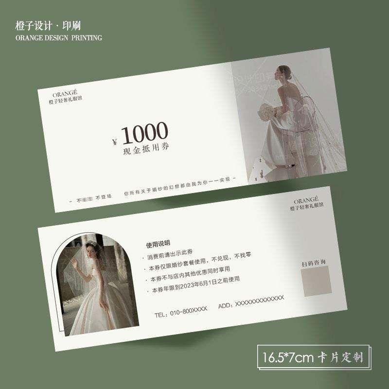 婚纱礼服抵用券代金优惠券婚庆西服礼服租赁券结婚摄影优惠卡名片