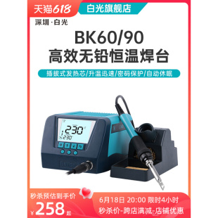 90焊台可调恒温手机维修烙铁可调温数显智能电烙铁 Bakon白光BK60