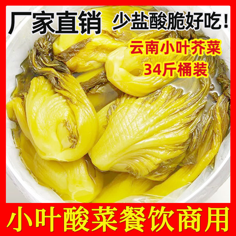 酸菜鱼商用小叶酸菜桶装酸菜批发潮汕酸菜泡芥菜商用整箱老坛酸菜
