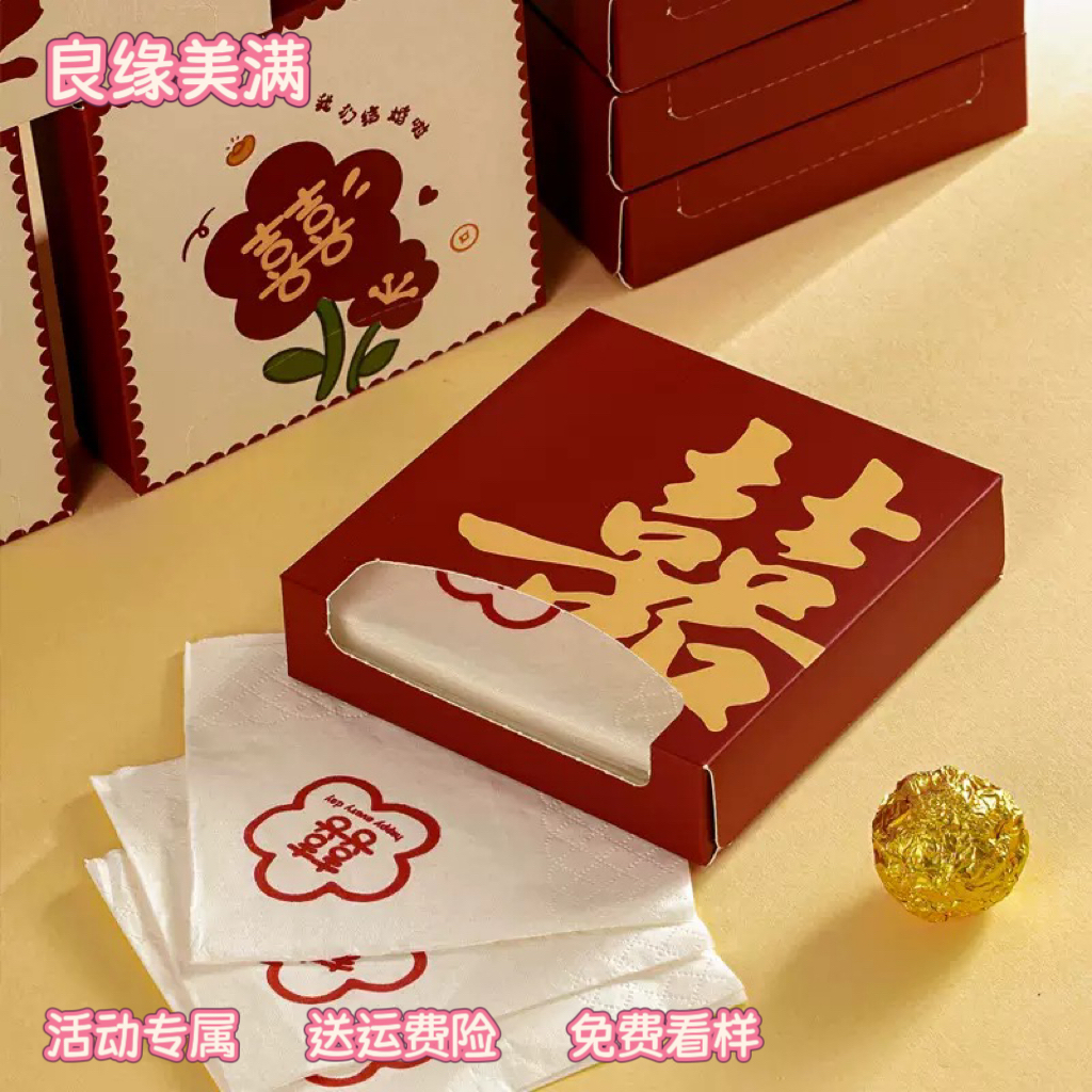 结婚专用婚礼家用喜庆大红色餐巾纸喜字抽纸婚宴酒席订婚备婚ins