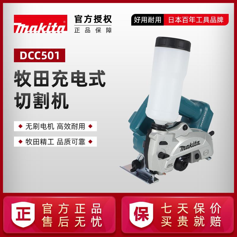 牧田充电式云石机DCC501锂电无刷石材瓷砖切割机木工电锯电动工具