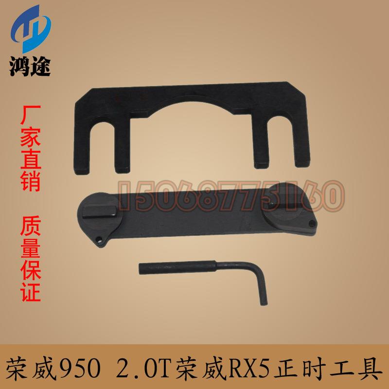 荣威RX5RX8上汽大通G10正时工具2.0T链条正时 自动挡曲轴定位工装