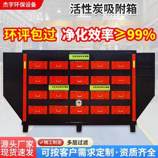 活性炭吸附箱环保箱烤漆房漆雾过滤一体机二级工业废气处理设备