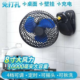 8寸免打孔厨房风扇壁挂墙风扇卫生间摇头扇车载户外露营充电风扇
