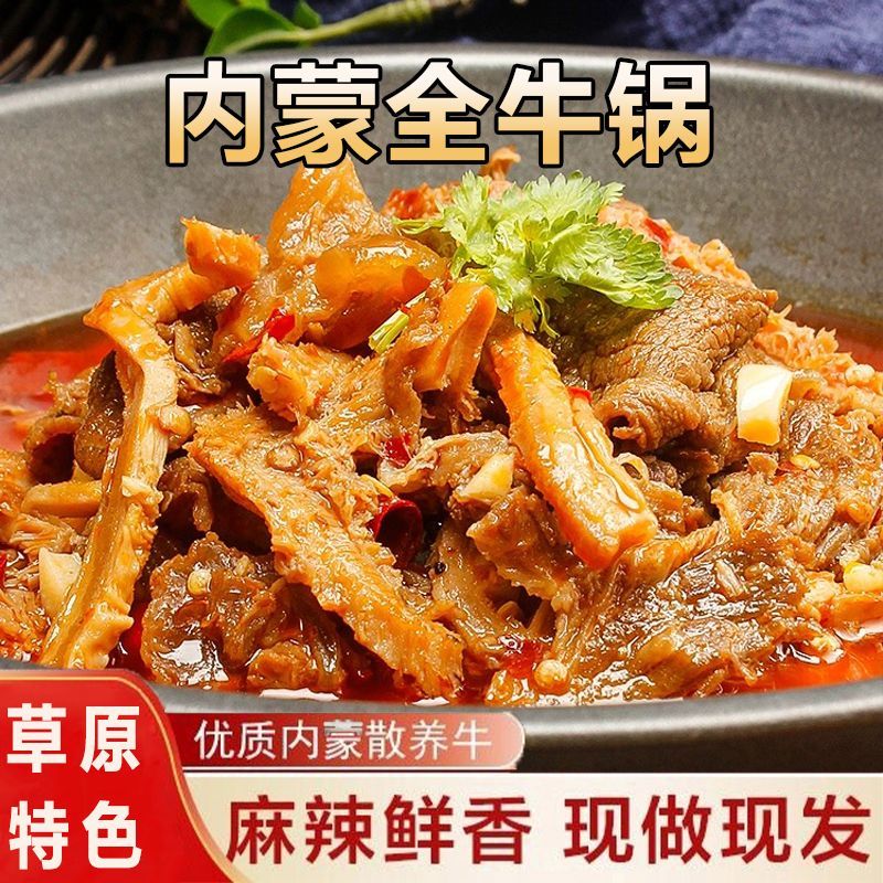 【立减100】正宗内蒙古牛杂煲全熟即食草原牛杂煲新鲜现做牛杂汤