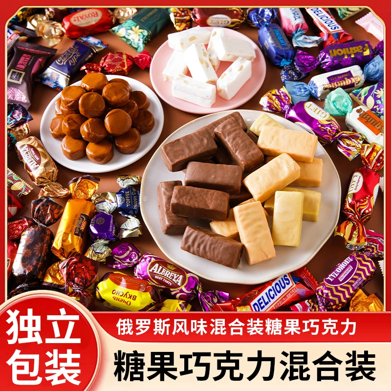 【新人优惠20元】]俄罗斯风味混合巧克力糖多种糖果喜糖零食