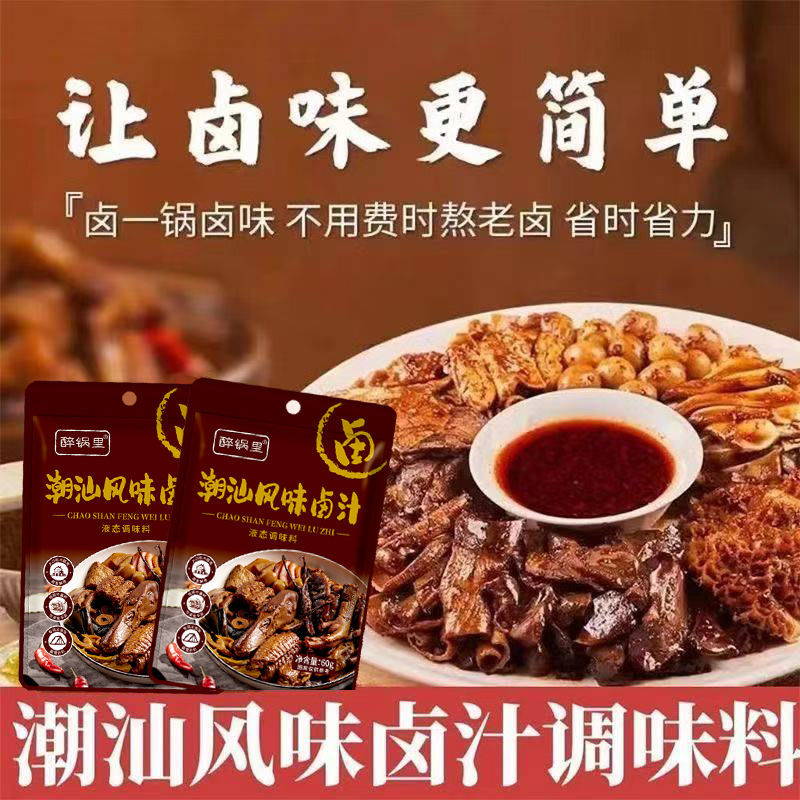 【新人优惠20元】潮汕卤汁潮汕老卤汁传统卤水鹅肉牛肉家用卤料