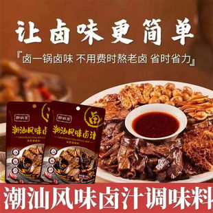 潮汕卤汁潮汕老卤汁传统卤水鹅肉牛肉家用卤料 新人优惠20元