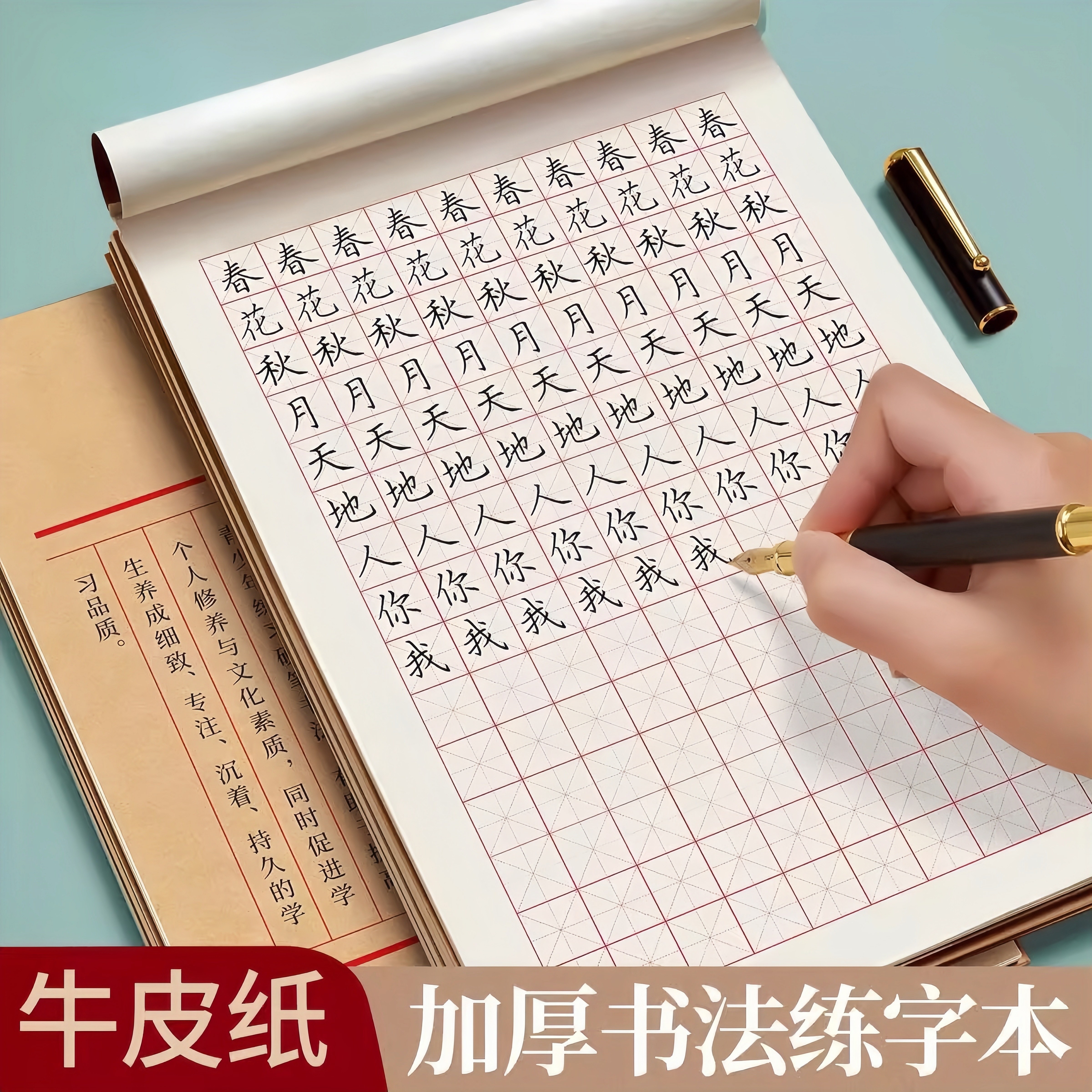 硬笔米子田子格书法本练字小学生专用回米格方格田字格本田字格本