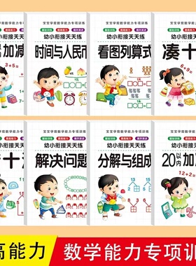 幼小衔接凑十法借十法数学练学前班10以内分解与组成加减法组成认知启蒙10以内加减20以内加减50以内加减法训练