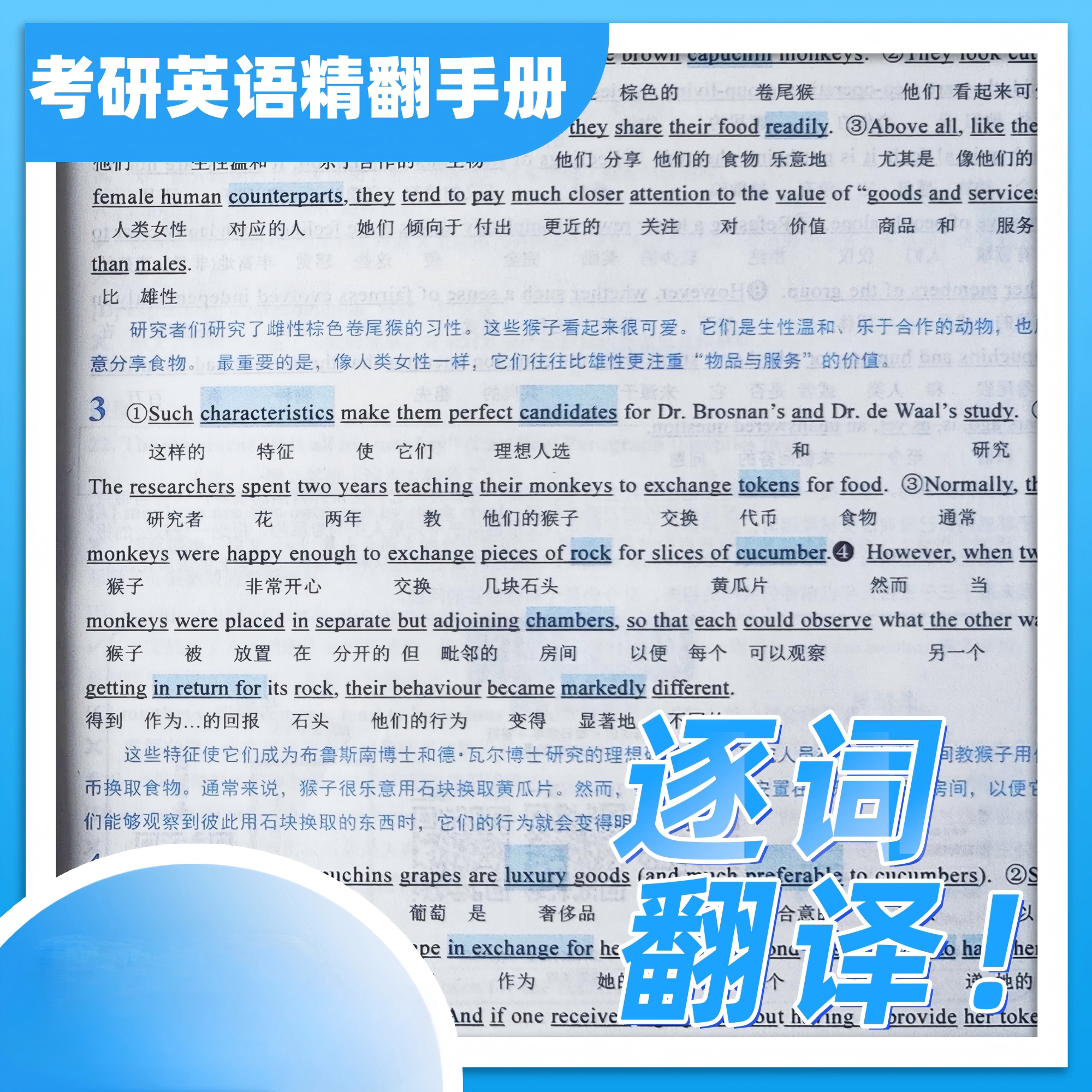 27考研英语蓝皮书《精翻手册》阅读 英一/二05-26 逐词翻译