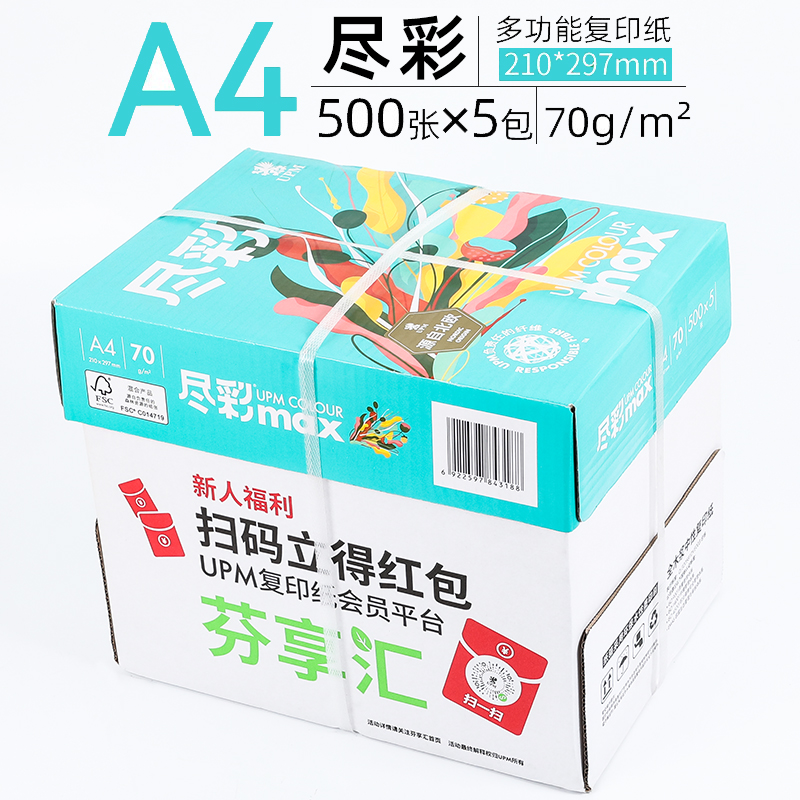 现货速发A4影印纸影印纸70g整箱5包装A4纸500张纸印a4打印用