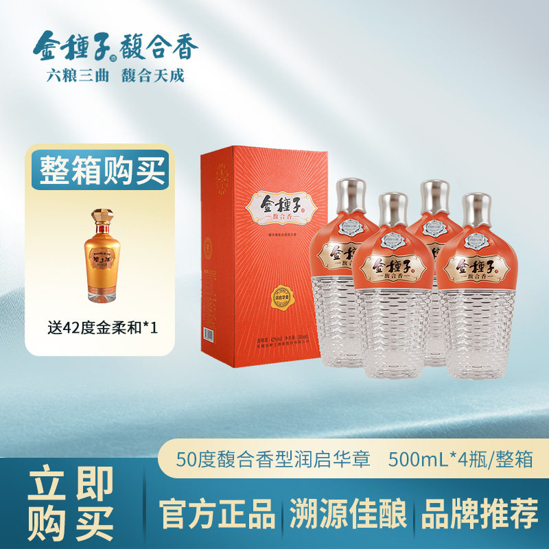 金种子馥合香润启华章