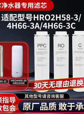 海尔净水器适配HRO2H58-3/4H66-3A/3C反渗透RO净水机通用原厂滤芯