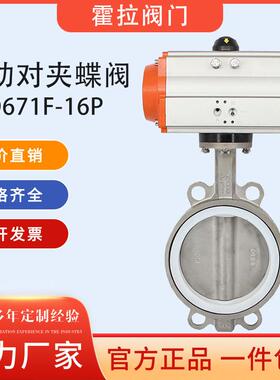 D671F-16P不锈钢对夹式气动四氟蝶阀DN506580100125150200