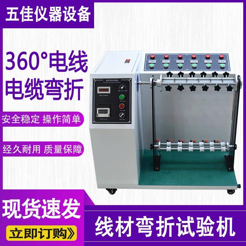 线材摇摆试验机360度电线电缆弯折试验机插头引线弯折寿命试验机