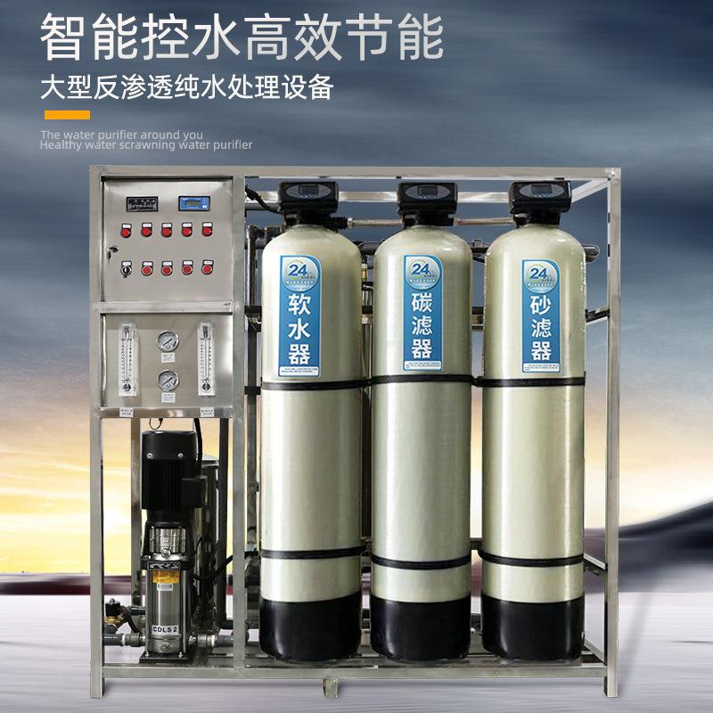 大小型工业纯化水设备RO反渗透直饮水机组净水器超纯水过滤设备