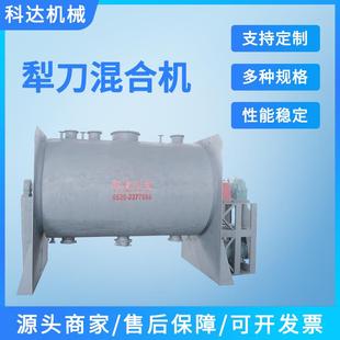 不锈钢犁刀混合机干粉混料设备钙锌稳定剂混料机 烟台卧式