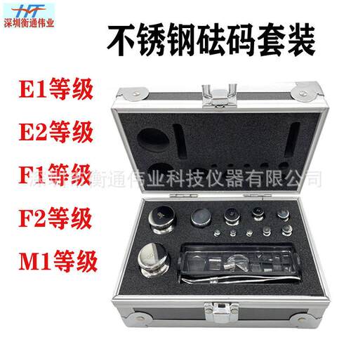 F1等级1mg-2kg套装砝码E2等F1等F2等M1等套装砝码316不锈刚可计检