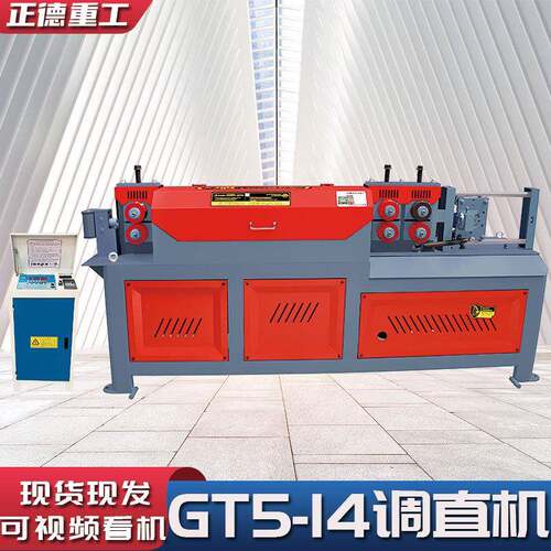 变频钢筋调直机现货直供11kw大型GT5-14盘圆直螺纹数控钢筋拉直机