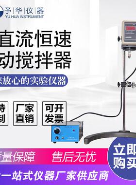 厂家直销直流恒速电动搅拌器SXJQ-1-60W90W120W数显机械搅拌器