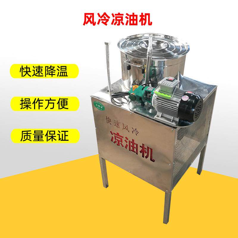快速新型双冷凉油机大豆花生菜籽油风冷式凉油机胡麻油冷油机