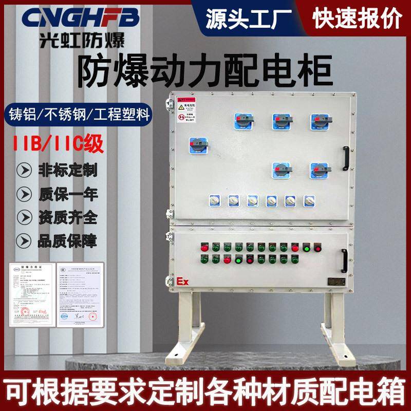 立式防爆变频控制柜上下门22KW防爆电气仪表柜防爆动力配电柜室外