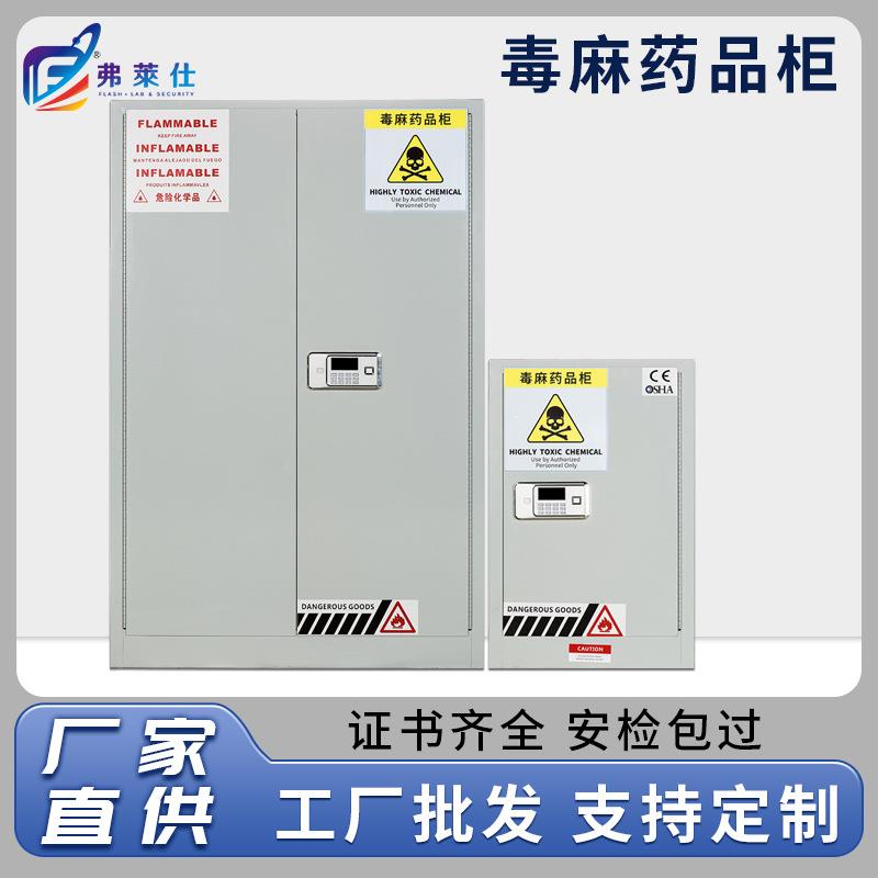 严选防爆试剂柜安全柜双人双锁药品柜易制毒化学品柜实验室毒麻柜