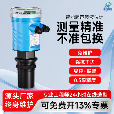 安信尔超声波液位计物位计