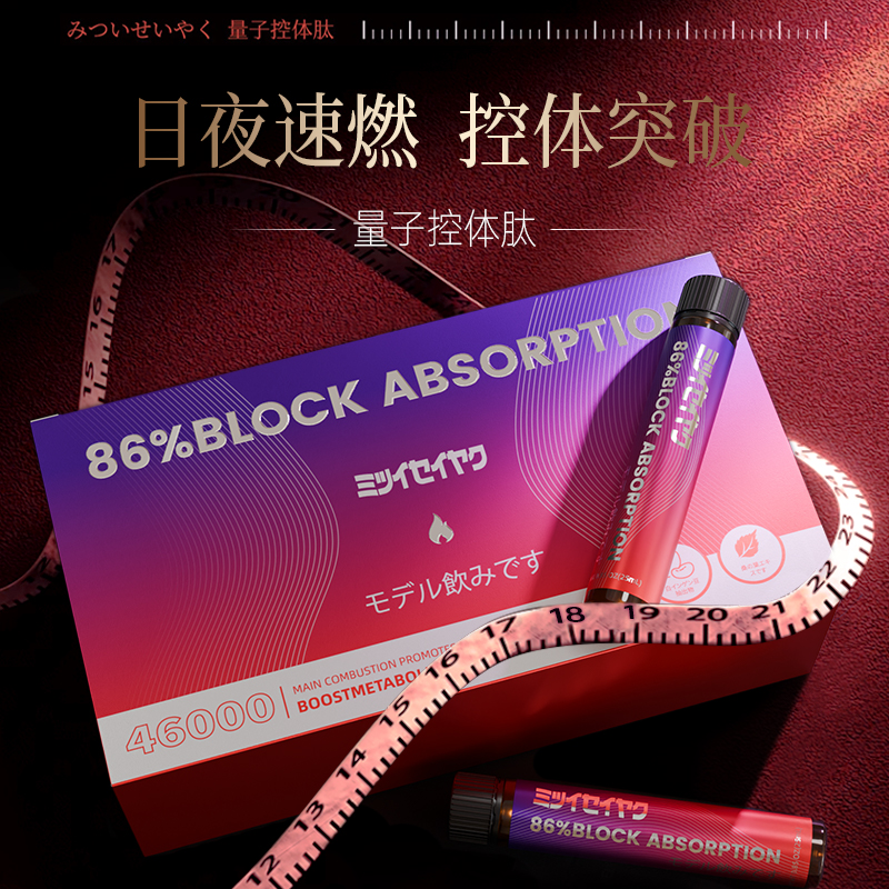 【持续速燃 内脂重塑】三井制药量子控体饮大肚腩体质直击顽固