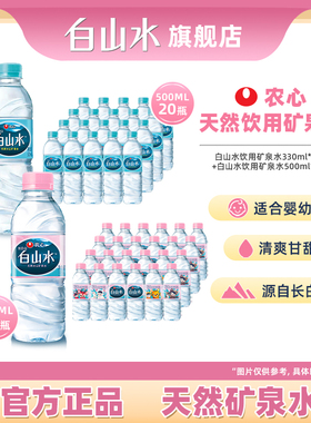 【粉蓝CP】农心白山水长白山天然矿泉水饮用水330ml*24+500ml*20
