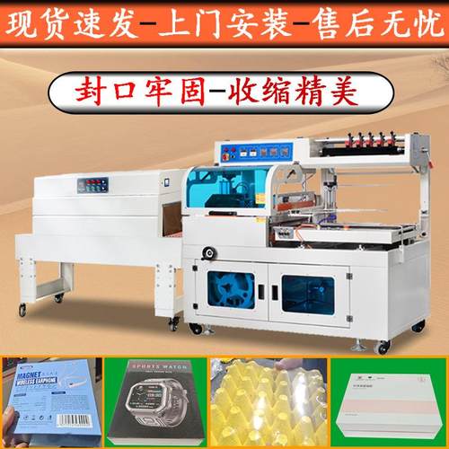 小纸盒子封膜热塑膜相册框套袋热封切收缩机化妆品套袋覆膜封口机