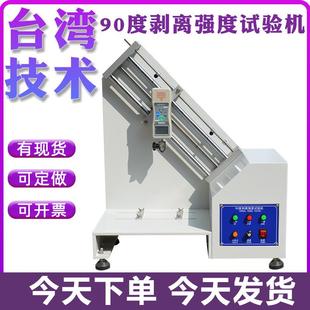90度剥离强度试验机胶带剥离力实验机胶纸标签不干胶剥离力测试