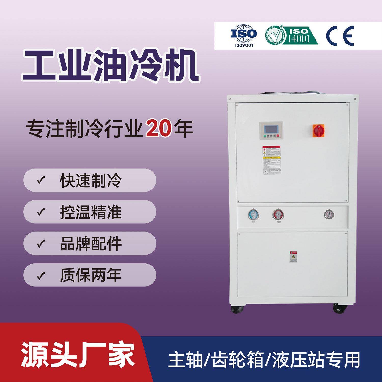 8P大型油冷机液压站QG-200LY油冷机油冷机组东莞恒温冷油机