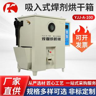 吸入式焊剂烘干箱YJJ-A-100现货供应焊剂烘箱焊剂干燥箱可定制