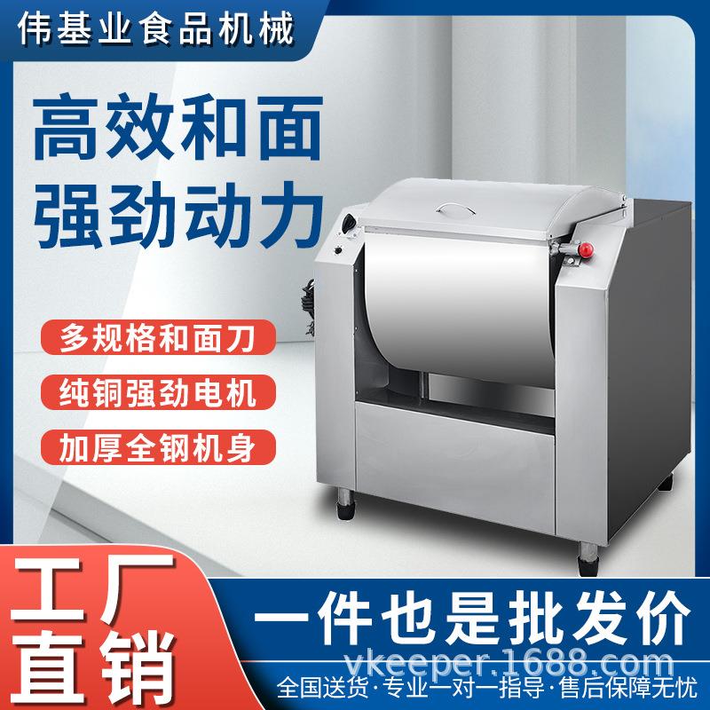 伟基业和面机商用15/25/50公斤不锈钢全自动打面搅拌面粉揉面机