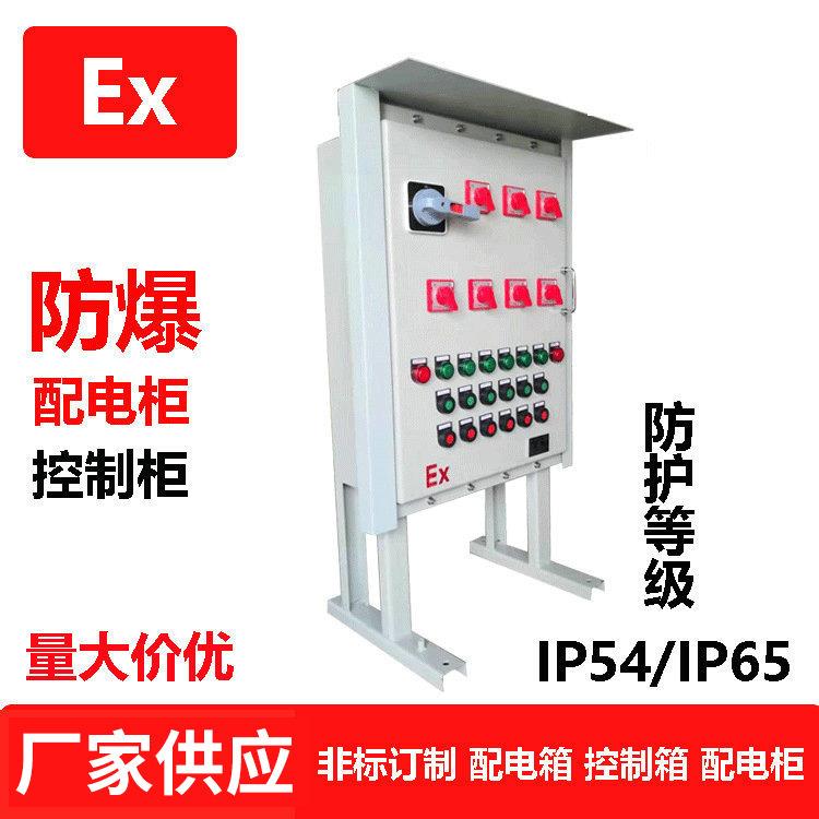 厂家防爆配电箱防爆配电柜动力控制柜防爆变频箱防爆PLC控制柜