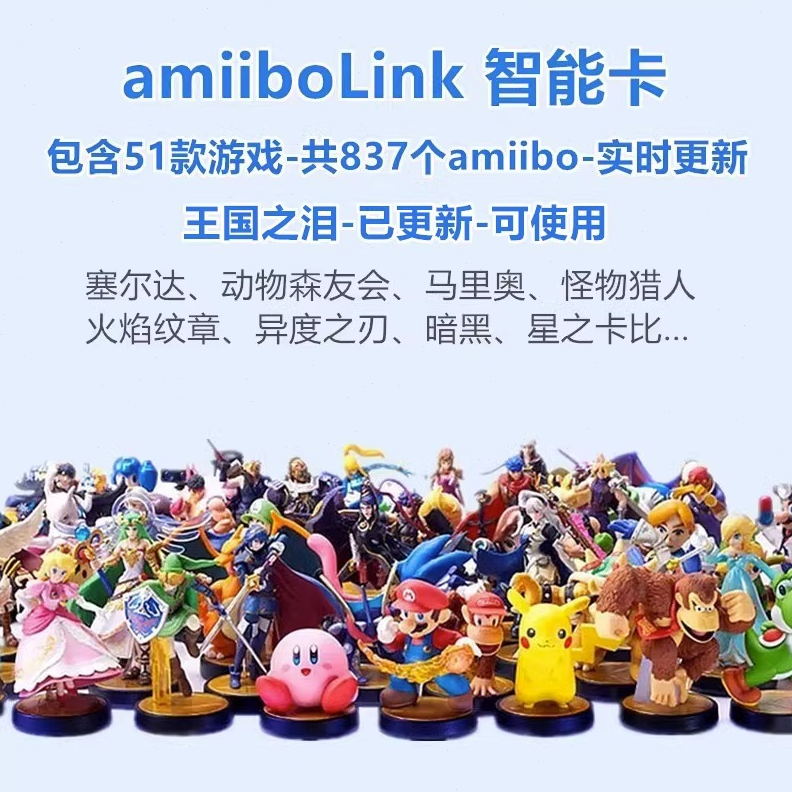 塞尔达传说王国之泪amiibo卡link智能旷野之息动物森友会喷射战士