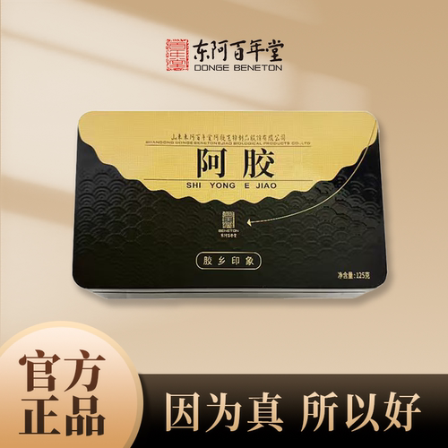 百年堂九古广记食用阿胶125克/盒