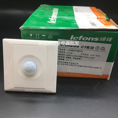 正品绿锋CY192人体感应开关 86型四线制楼梯走道智能红外线感应器
