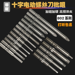 电批咀802十字一字 艾恩诺电动螺丝刀头内六角梅花套装 加长电钻头