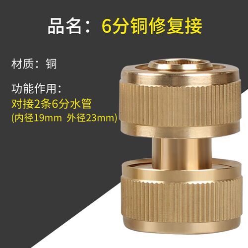 铜四分水管修复修补对接接头4分铜快速接3分6一寸软管延长水管