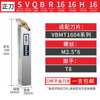数控外圆刀杆螺钉式SVQBR2020K16抗震尖刀车刀菱形VBMT110304刀片