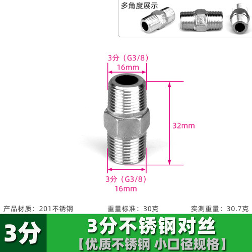 不锈钢外丝接头2分3分4分转6分对丝水管转接头变径双外丝接头配件